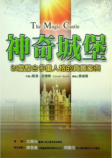 夏凱納身心診所  | 《神奇城堡》(The Magic Castle)