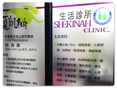 夏凱納生活診所1
